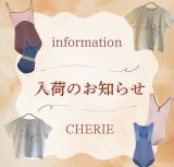 新作アイテムのお知らせ・今後の入荷情報！