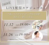 【11月】インスタライブスケジュール