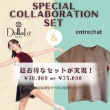 DellaLo'MILANO×entrechat 夢のコラボセット登場！