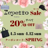 repetto sale 開催🌸