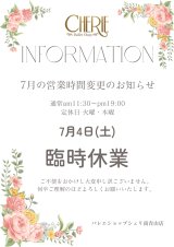 7月4日【南青山店】臨時休業のお知らせ