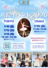 まおちかCHANNEL店長イベント2026開催
