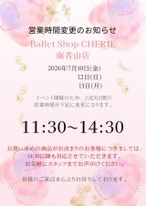 南青山店　営業時間変更のお知らせ