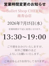 【南青山店】営業時間変更のお知らせ（7月15日）