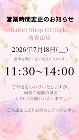 【南青山店】営業時間変更のお知らせ(7月18日)