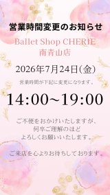 【南青山店】営業時間変更のお知らせ(7月24日)