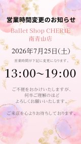 【南青山店】営業変更のお知らせ(7月25日)