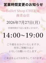 【南青山店】営業時間変更のお知らせ(7月27日)