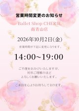 【南青山店】営業時間変更のお知らせ(10月2日)