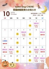 【お知らせ】10月後半の営業時間について