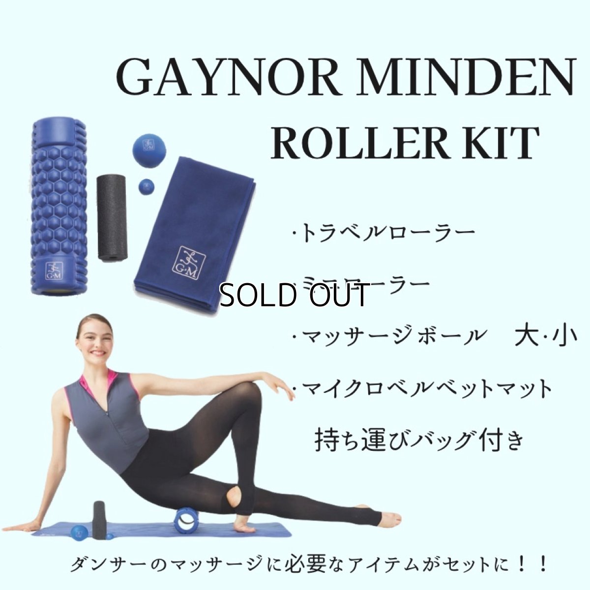 画像1: 【GAYNOR MINDEN】ROLLER KIT (1)