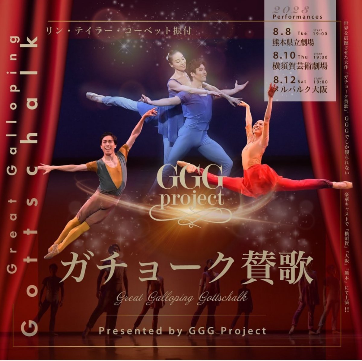 画像2: 【CHERIE】 限定価格12,000円→8,000円GGGプロジェクト公演 2023スペシャルDVD (2)
