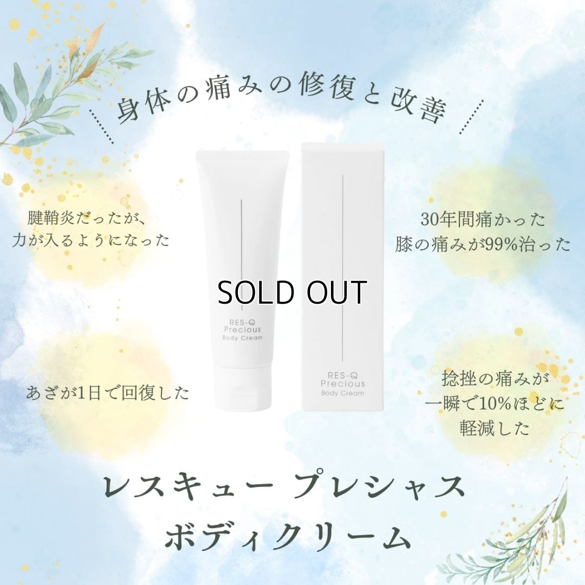 画像1: レスキュー プレシャス ボディクリーム(50g) (1)