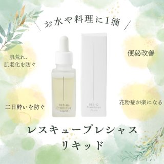 試してみた】レスキュープレシャスエッセンス Res-q Preciousの