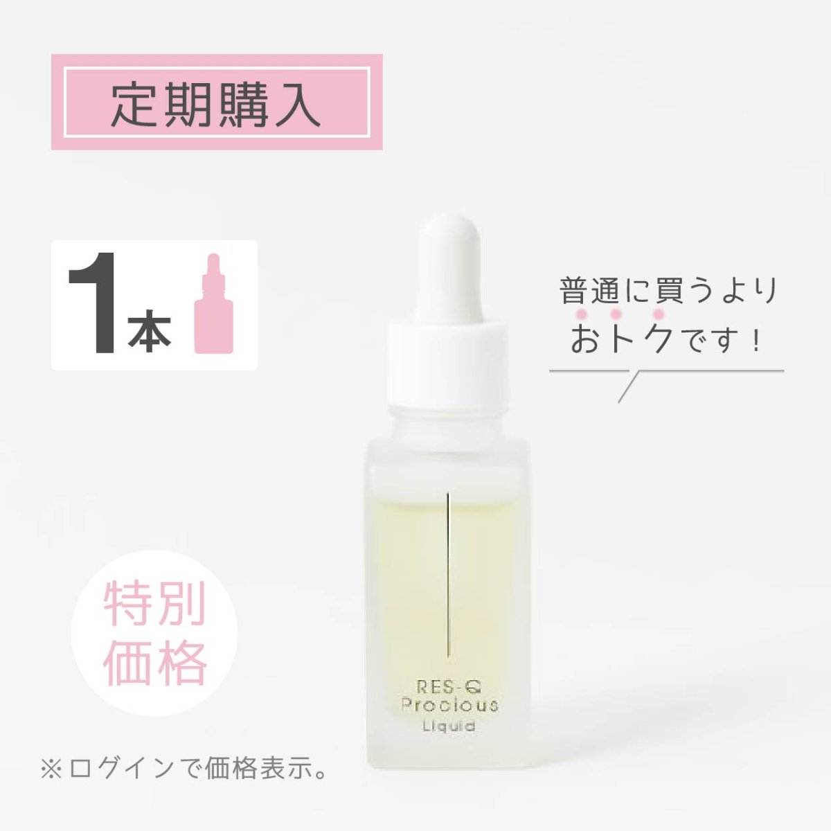 画像1: 【１本｜回数無制限】レスキュー プレシャス リキッド（1ヵ月分 30ml）※価格はログインでご確認いただけます。 (1)