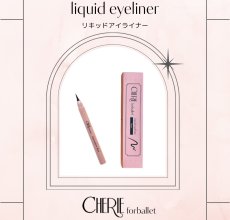 画像1: 【CHERIE】forballet リキッドアイライナー (1)