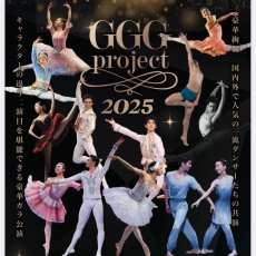 画像2: 【CHERIE】 受注予約　GGGプロジェクト公演　2025スペシャルDVD (2)