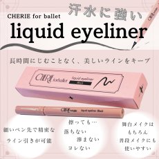 画像1: 【CHERIE】forballet リキッドアイライナー (1)