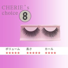 画像9: 【CHERIE】 つけまつげ (9)