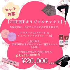 画像2: 【CHERIE】 CHERIEオリジナルセレクト福袋 (2)