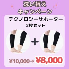 画像1: 洗い替えキャンペーン！【FORTIUM】テクノロジーサポーター★2枚セット (1)