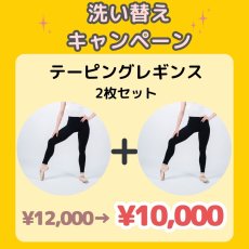 画像1: 洗い替えキャンペーン！【FORTIUM】テーピングレギンス ★2枚セット (1)