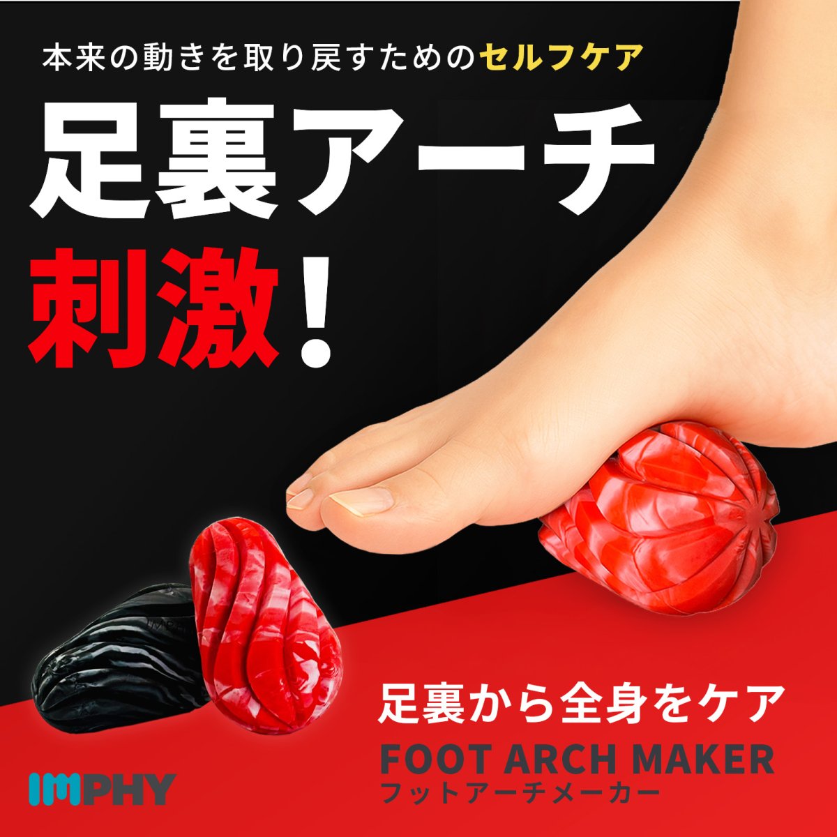 画像1: 【インフィ】フットアーチメーカー 　 (1)