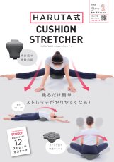 画像1: 乗るだけ簡単！ストレッチがやりやすくなる！【HARUTA式】クッションストレッチャー (1)