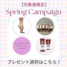 画像1: 【キャンペーン限定】選べるプレゼントはこちらから (1)