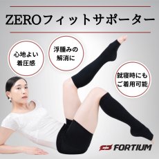 画像1: 【FORTIUM】ZEROフィットサポーター (1)