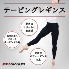 画像1: 【FORTIUM】テーピングレギンス (1)