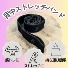 画像1: 【CHERIE】 背中ストレッチバンド (1)