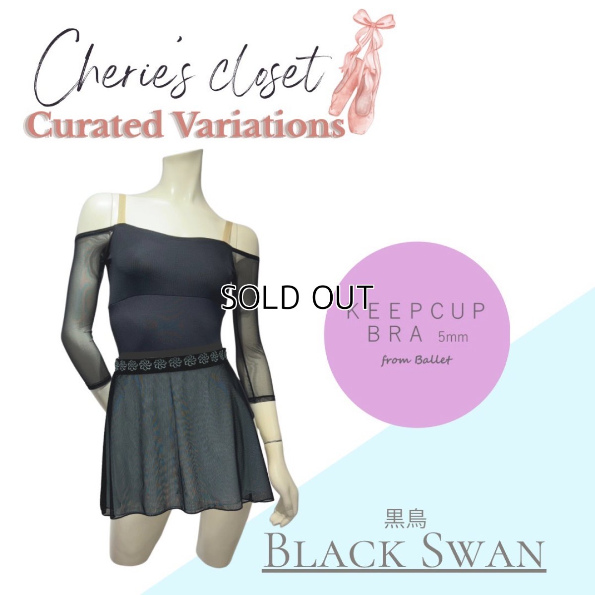 画像1: 【CHERIE’S CLOSET】黒鳥コーデ (1)