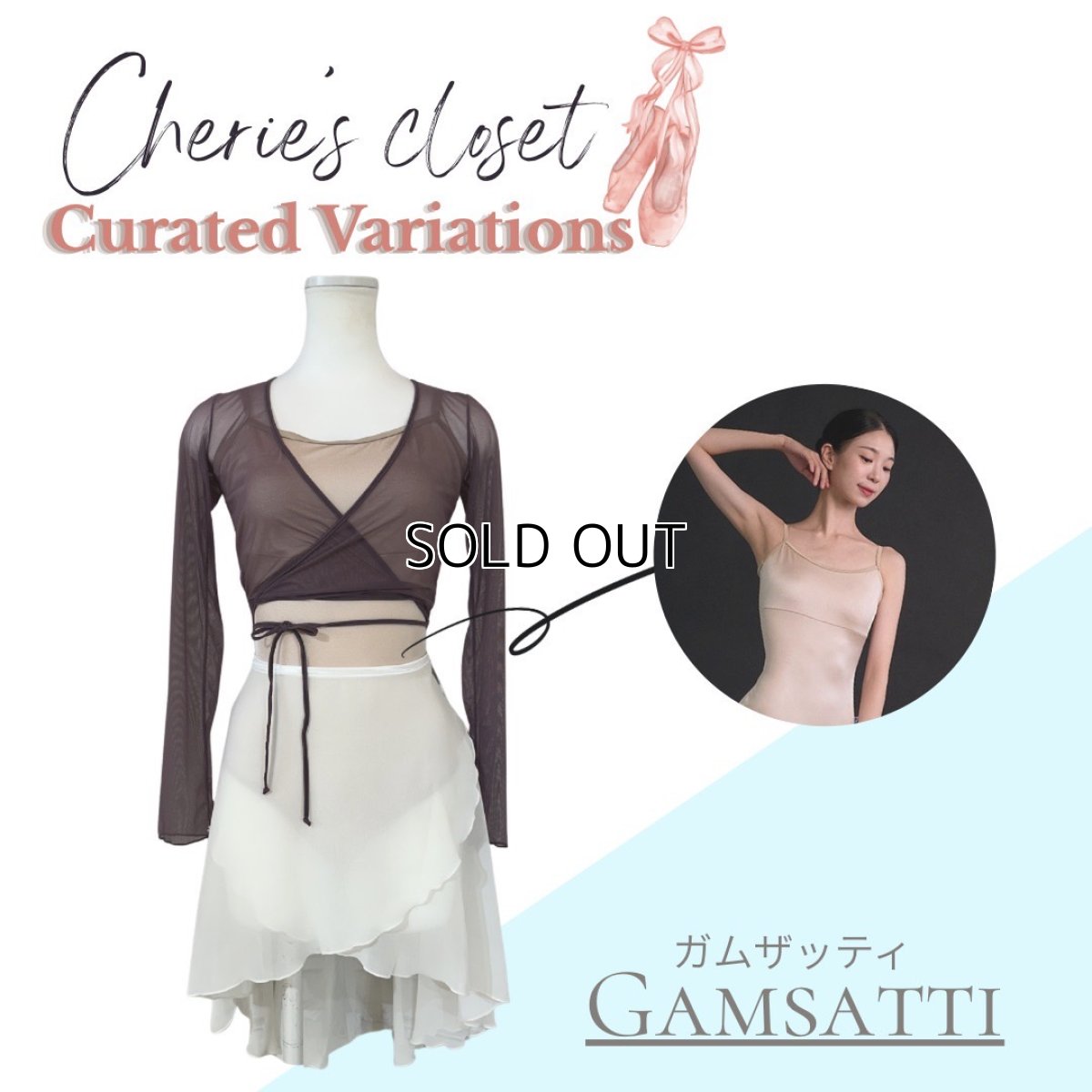 画像1: 【CHERIE’S CLOSET】ガムザッティコーデ (1)