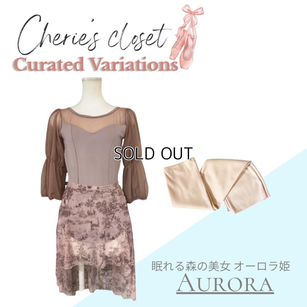 画像1: 【CHERIE’S CLOSET】オーロラコーデ (1)