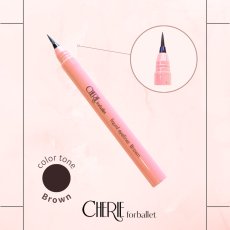 画像3: 【CHERIE】forballet リキッドアイライナー (3)