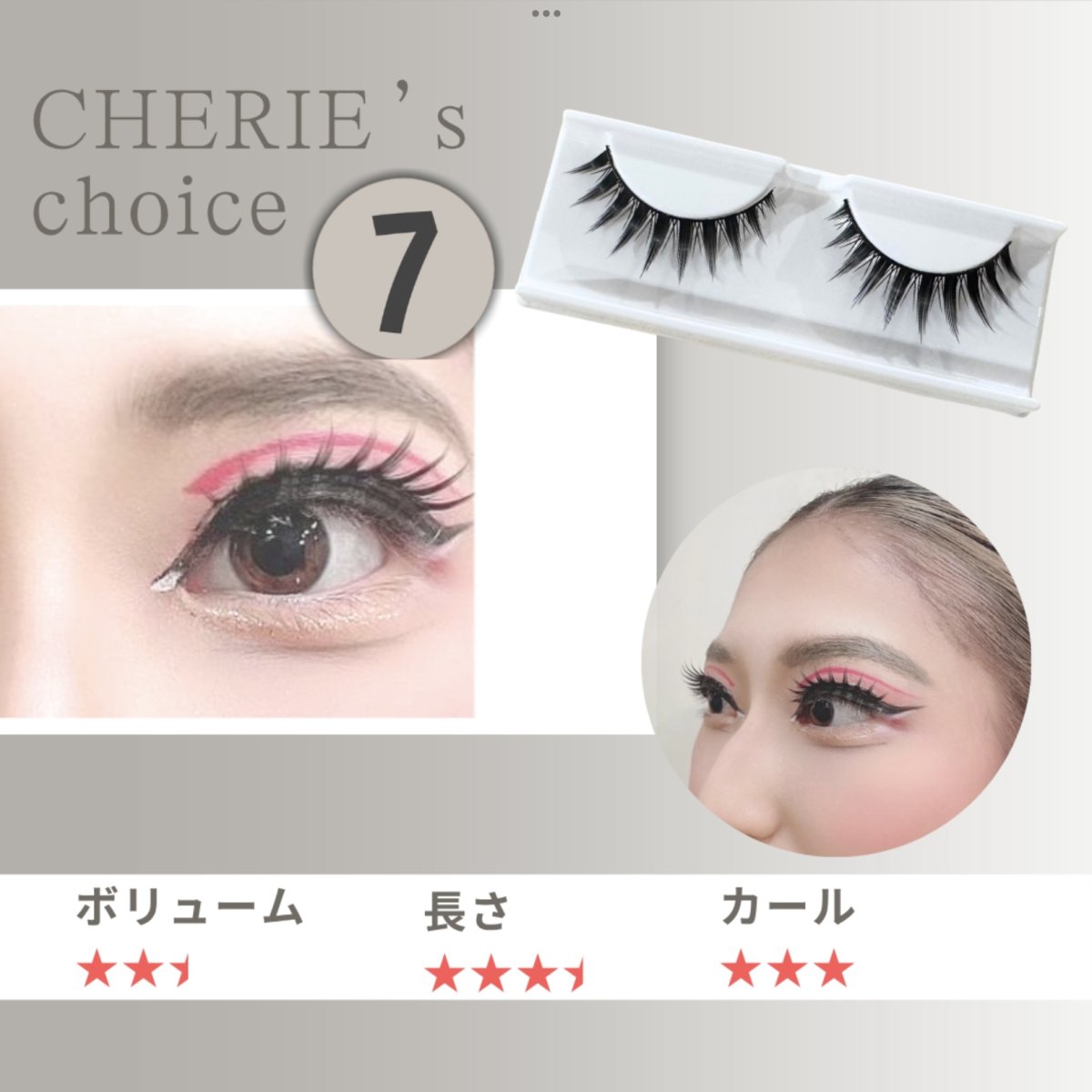 画像8: 【CHERIE】 つけまつげ (8)