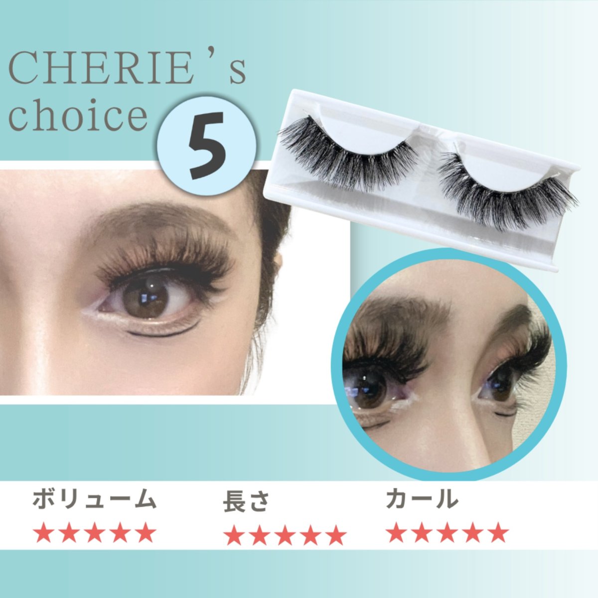 画像6: 【CHERIE】 つけまつげ (6)