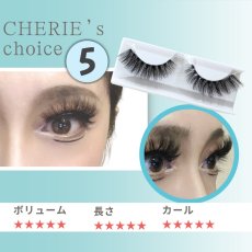 画像6: 【CHERIE】 つけまつげ (6)
