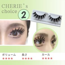 画像3: 【CHERIE】 つけまつげ (3)