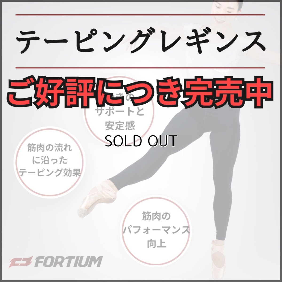 画像1: 完売中！【FORTIUM】テーピングレギンス (1)