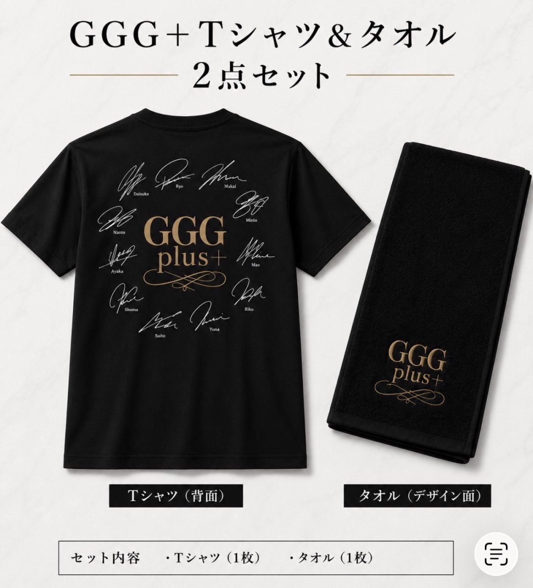 画像1: 先行販売【GGG+】 2026 記念Tシャツ＆タオルセット (1)