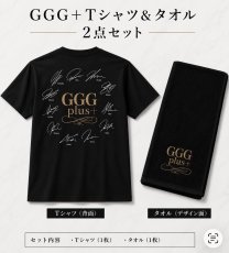 画像1: 先行販売【GGG+】 2026 記念Tシャツ＆タオルセット (1)