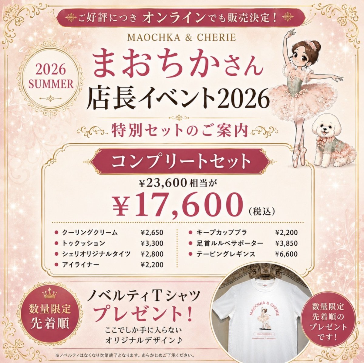 画像1: 【MAOCHKA×CHERIE】 コンプリートセット (1)