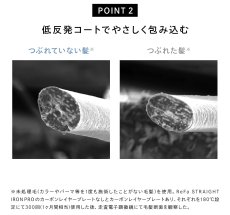 画像8: 【ReFa】STRAIGHT　IRON PRO (8)