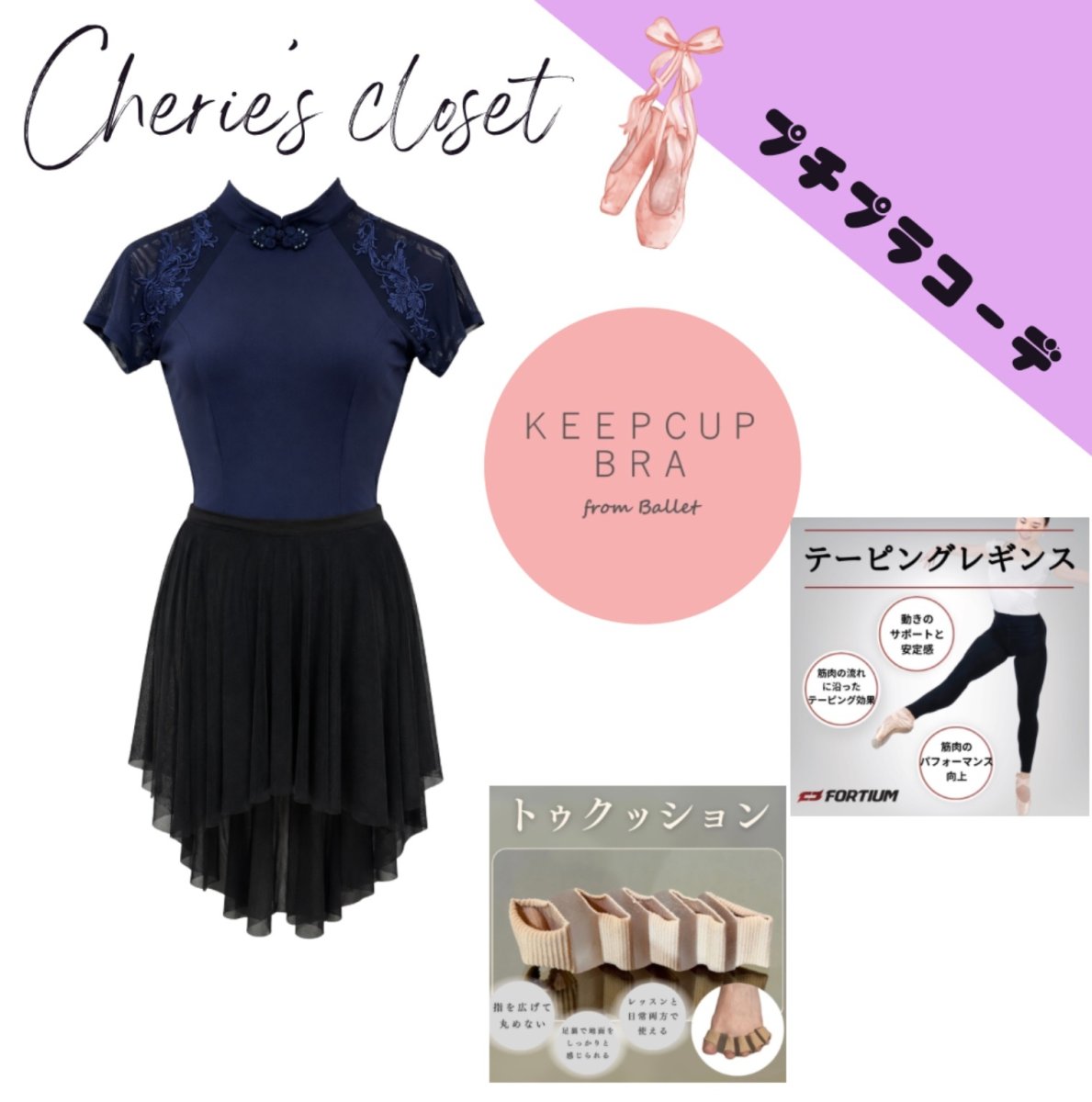 画像1: 【CHERIE’S CLOSET】 プチプラコーデ　D (1)