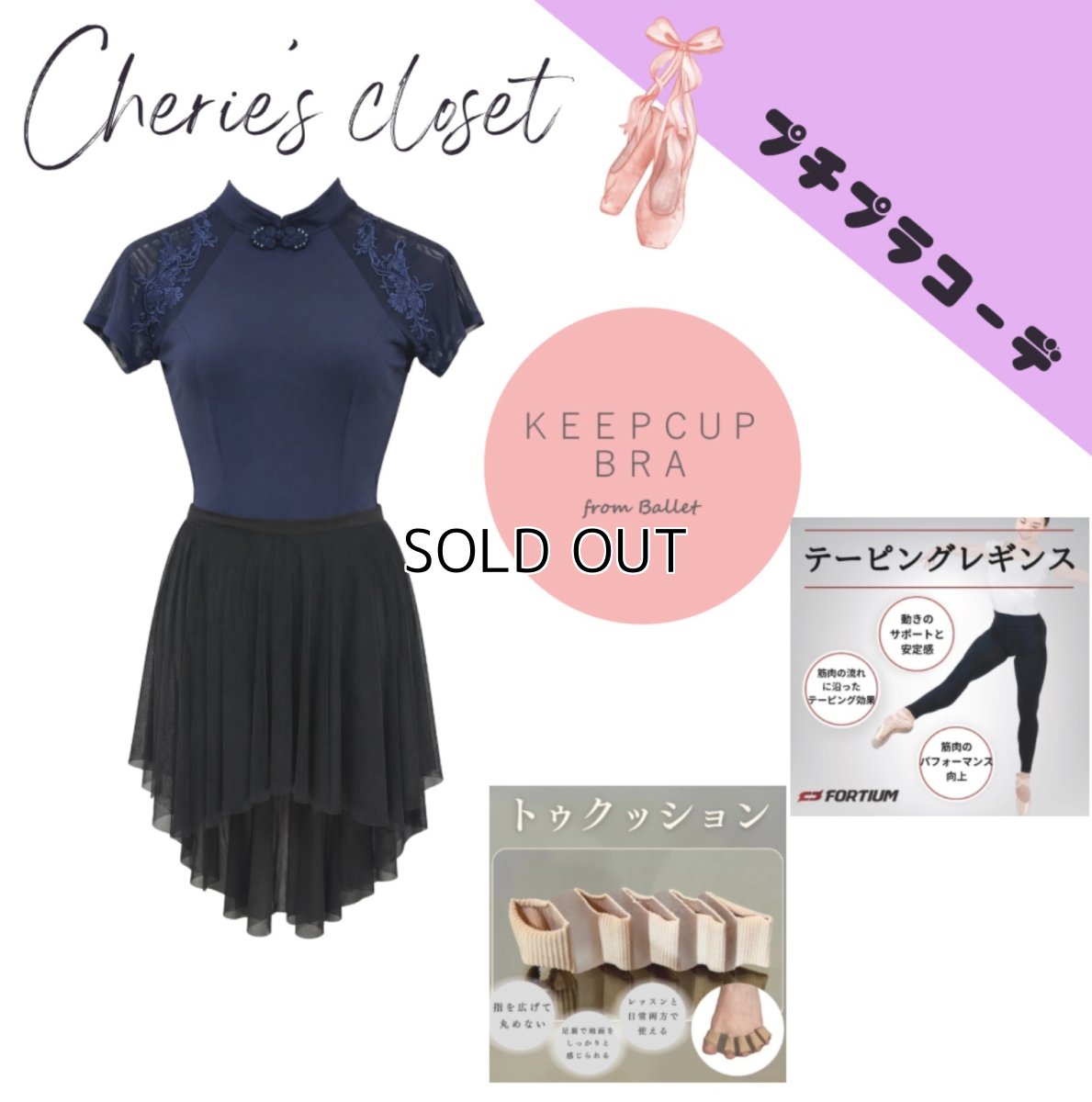 画像1: 【CHERIE’S CLOSET】 プチプラコーデ　D (1)