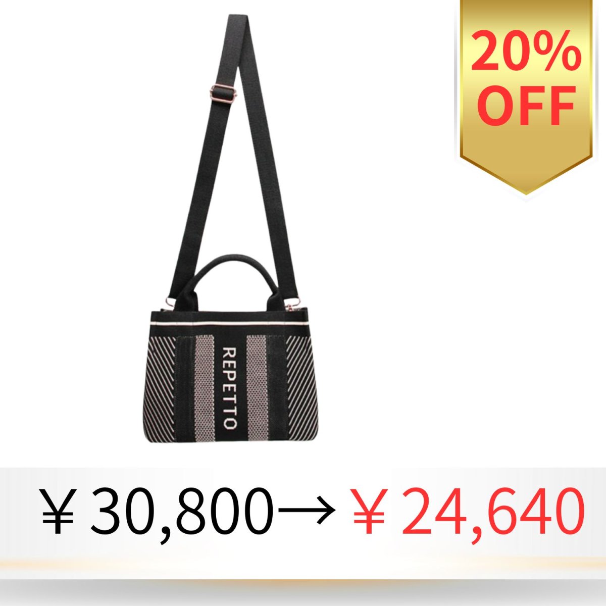 画像1: 【repetto】  キャンバスバッグ《20％OFF￥30,800→￥24,640》 (1)