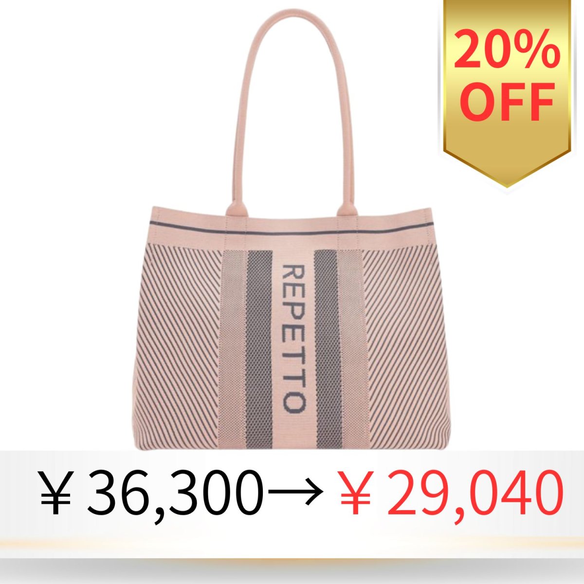 画像1: 【repetto】 トートバッグ《20％OFF￥36,300→￥29,040》 (1)