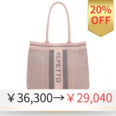 画像1: 【repetto】 トートバッグ《20％OFF￥36,300→￥29,040》 (1)